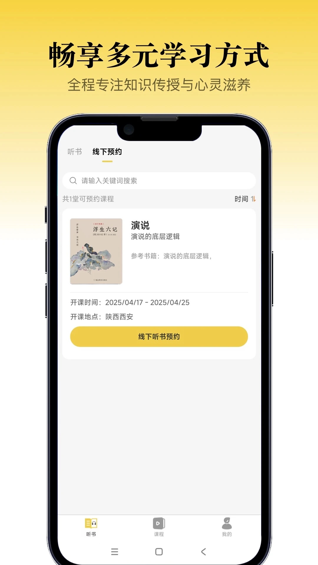 景阳阁听书app截图1