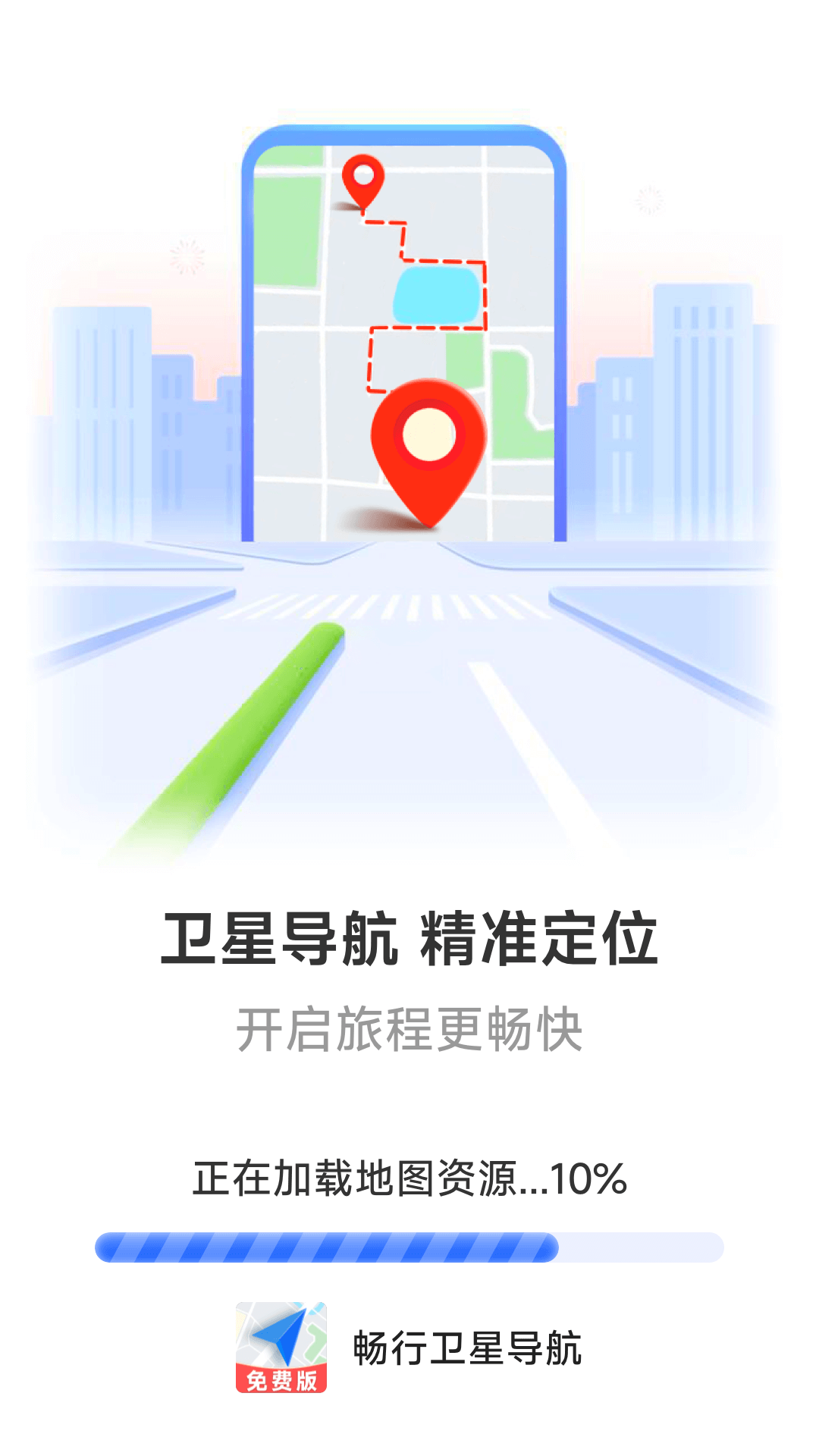 畅行卫星导航app截图3