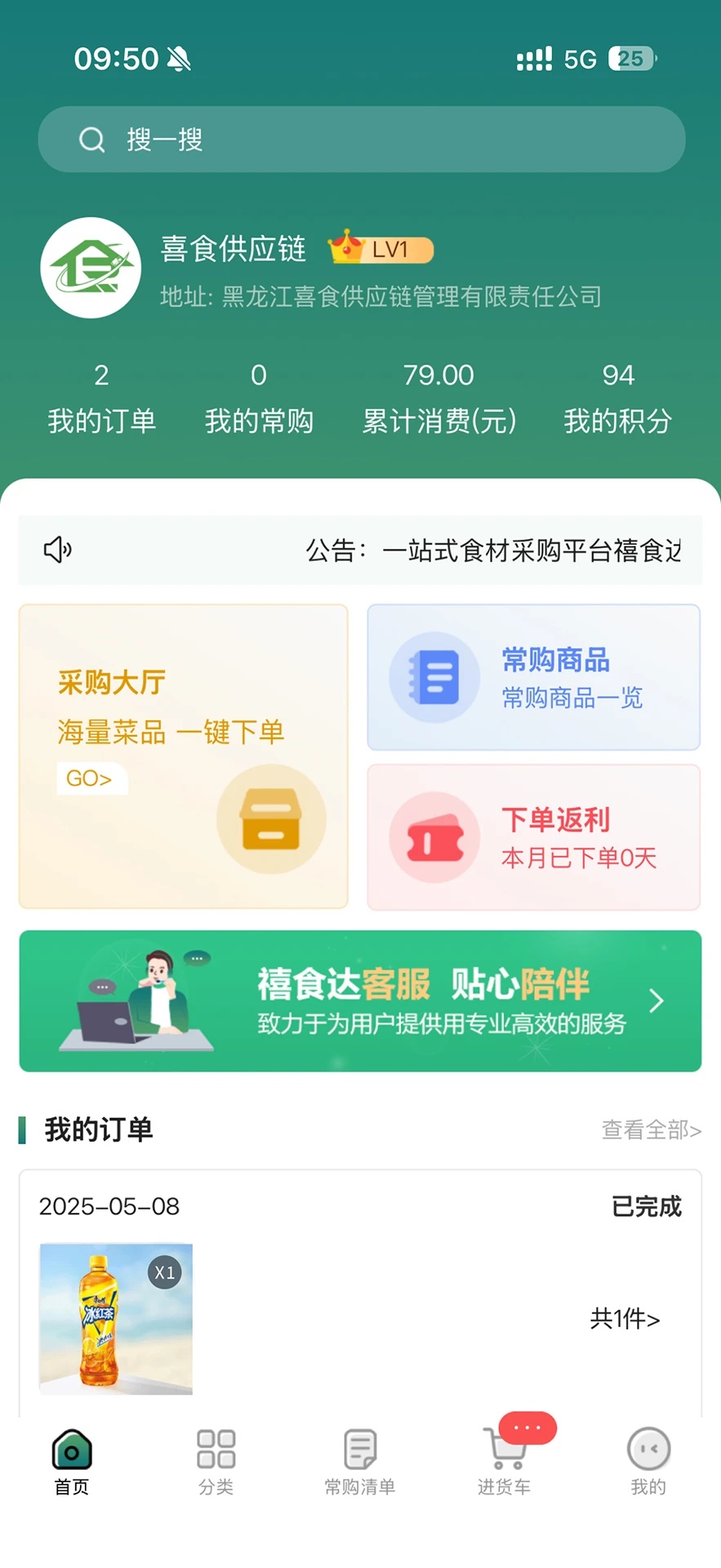 禧食达app截图3