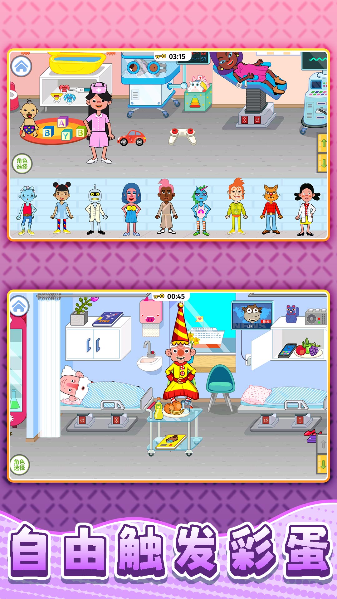 真实生活模拟手机版截图2