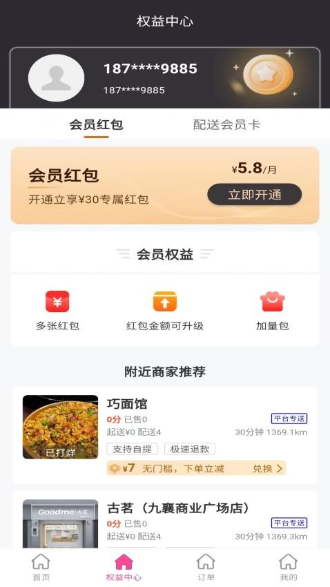 斑马外卖手机版截图1