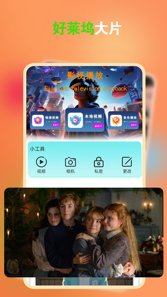 外剧帝电影播放器官方版截图3