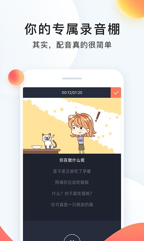 配音秀app截图3