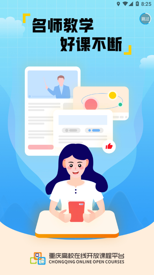 高教在线app截图3