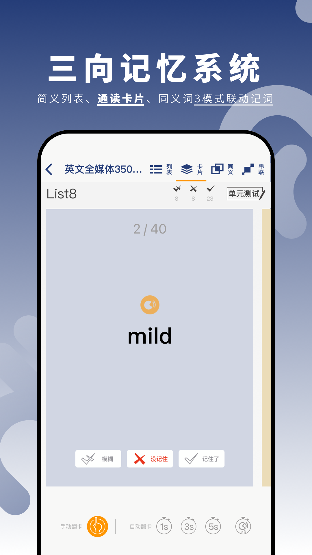 虎霸词汇app截图4