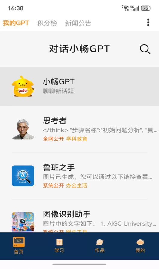 小畅AI软件截图3