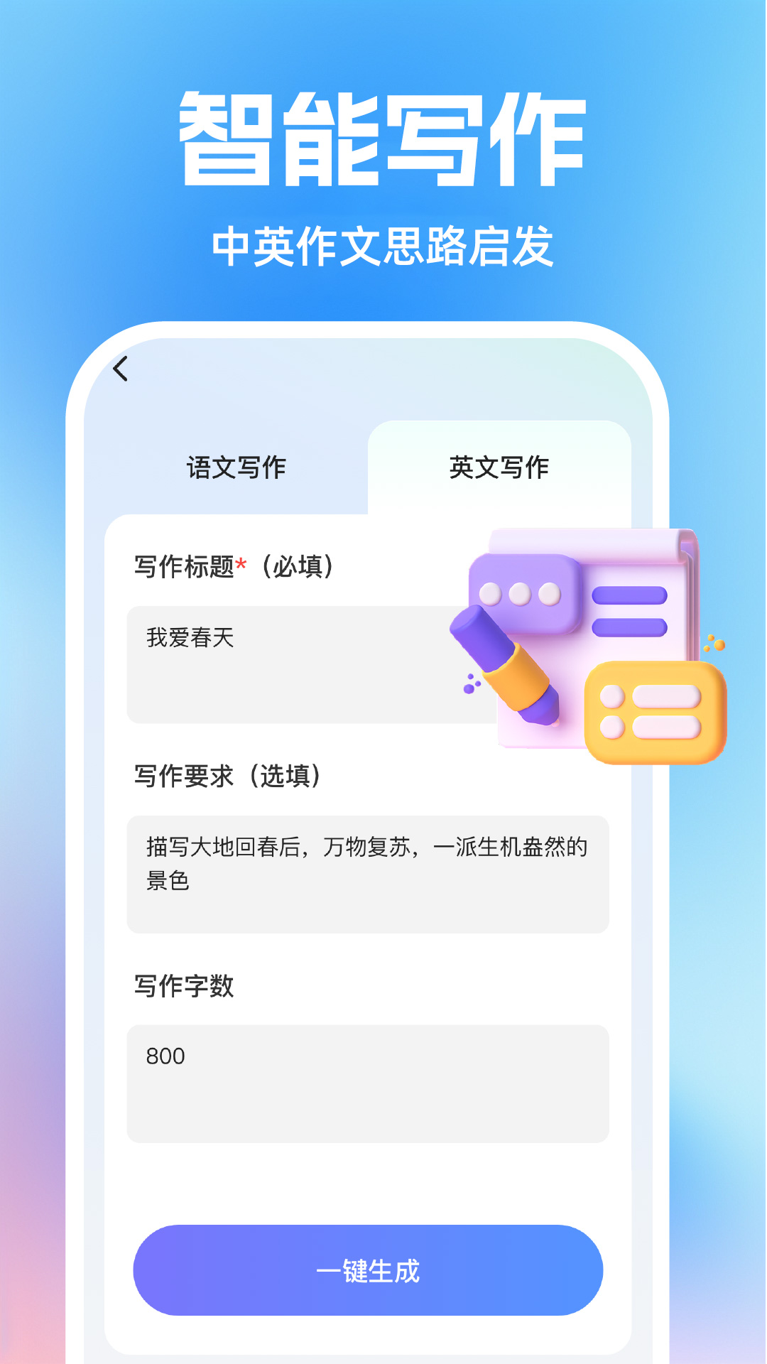 AI作业辅导软件截图4