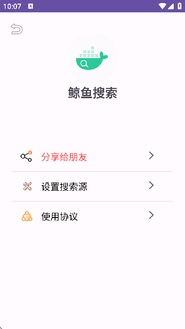 鲸鱼搜索app截图3