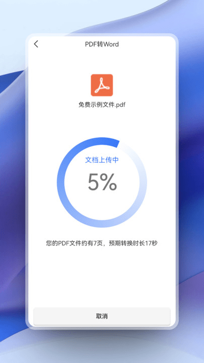 超强pdf转换app截图4