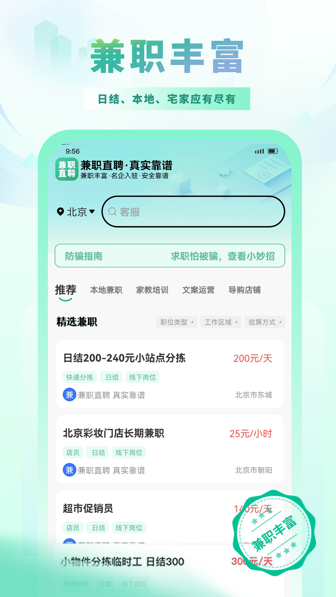 兼职直聘app截图3