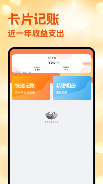 卡片记账app截图1