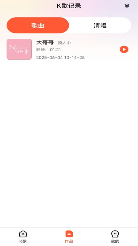 全民唱K软件截图3