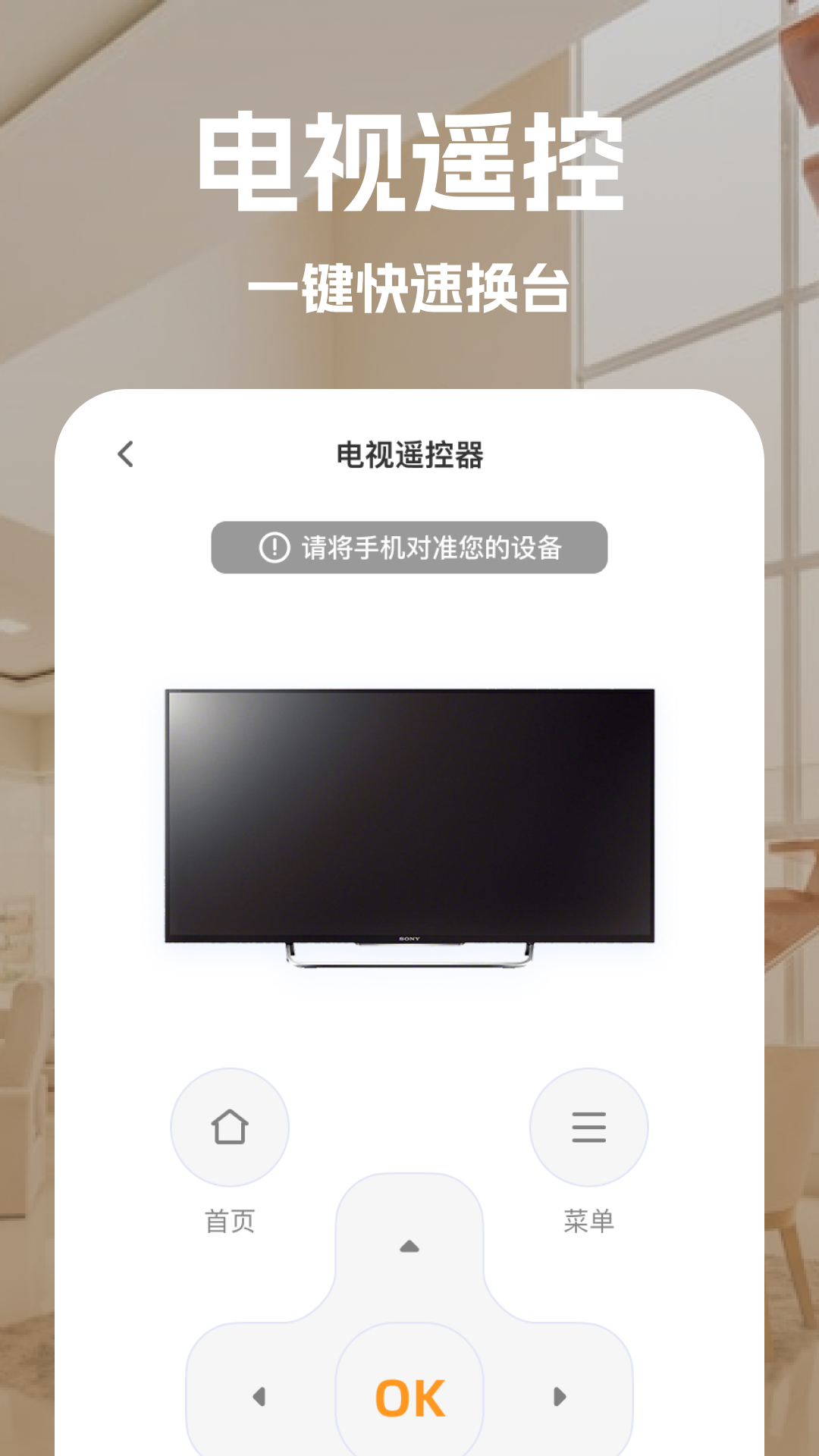 万能家电手机遥控手机版截图4