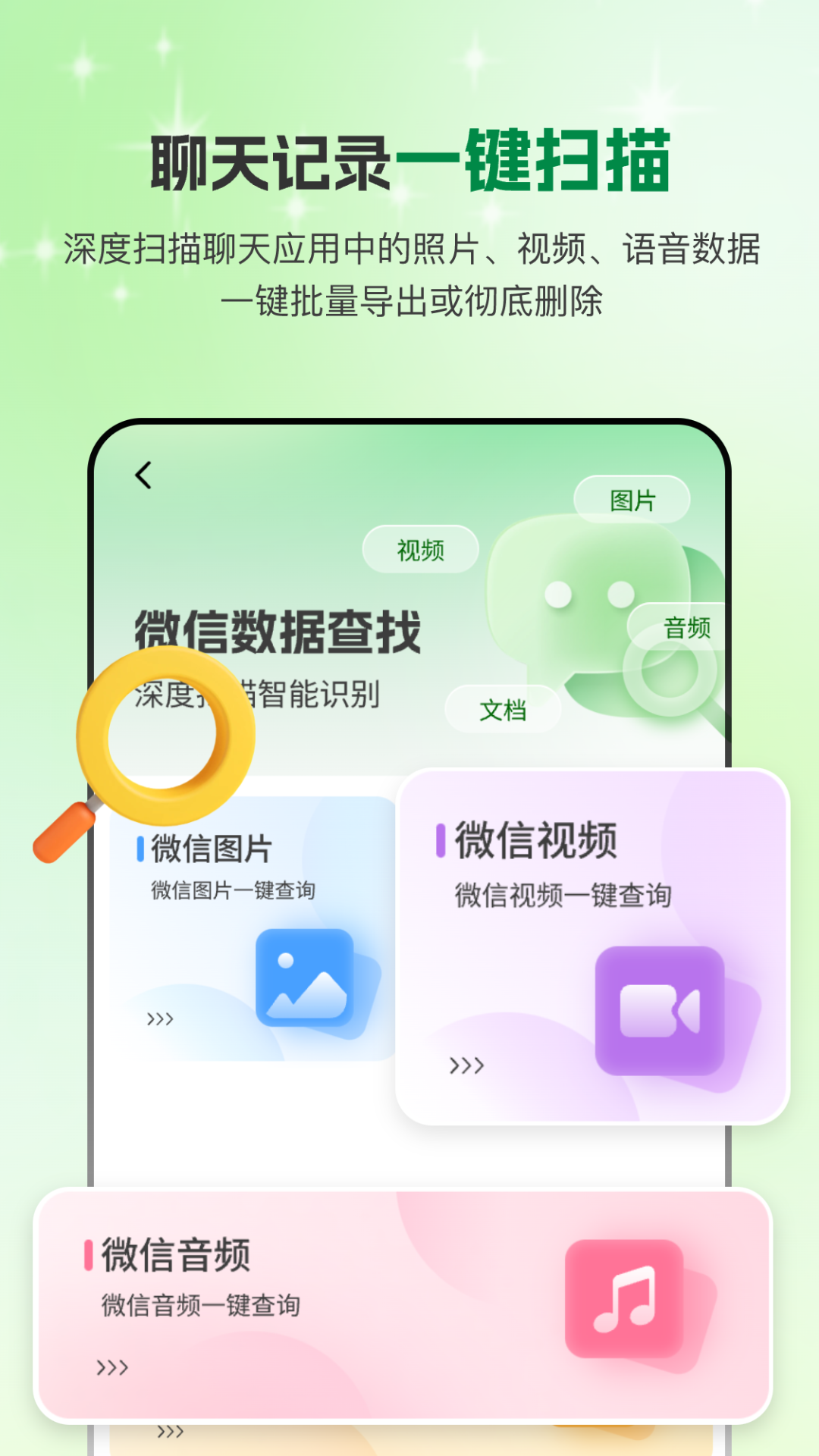 手机微聊天管家app截图1