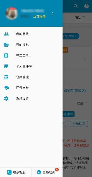 匠云师傅app图3