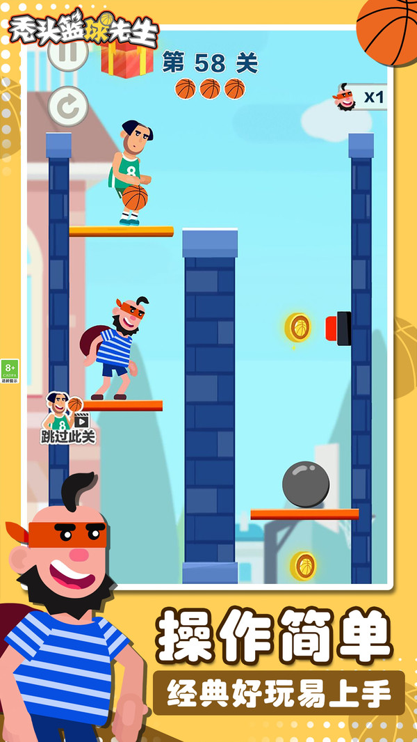 秃头篮球先生游戏图1