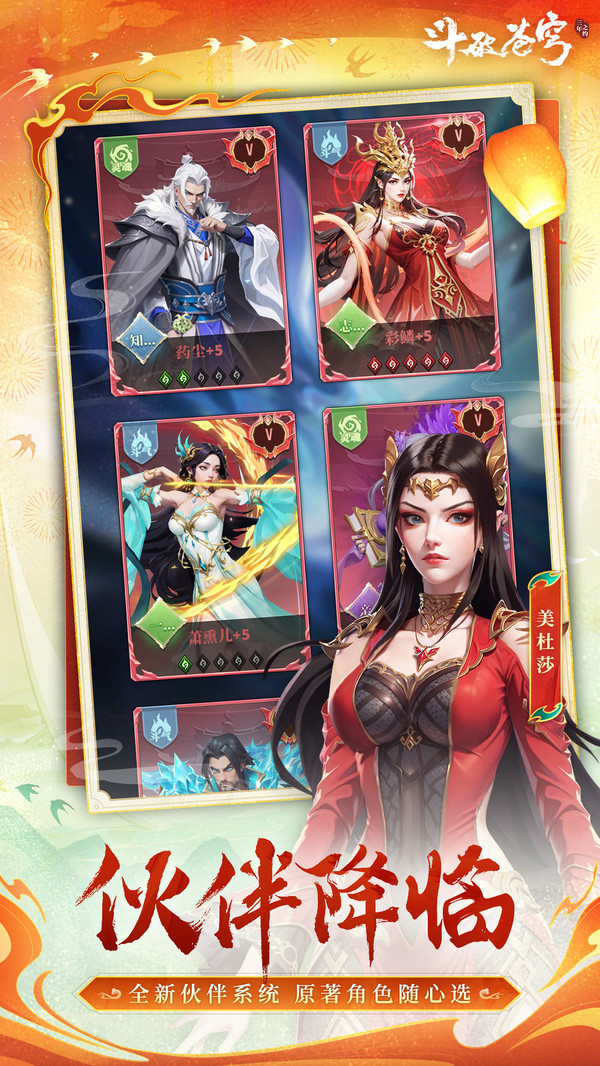 斗破苍穹：三年之约手游截图1