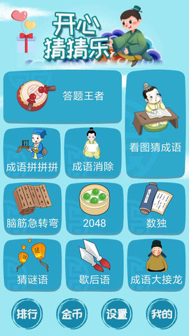 开心猜猜乐游戏截图3