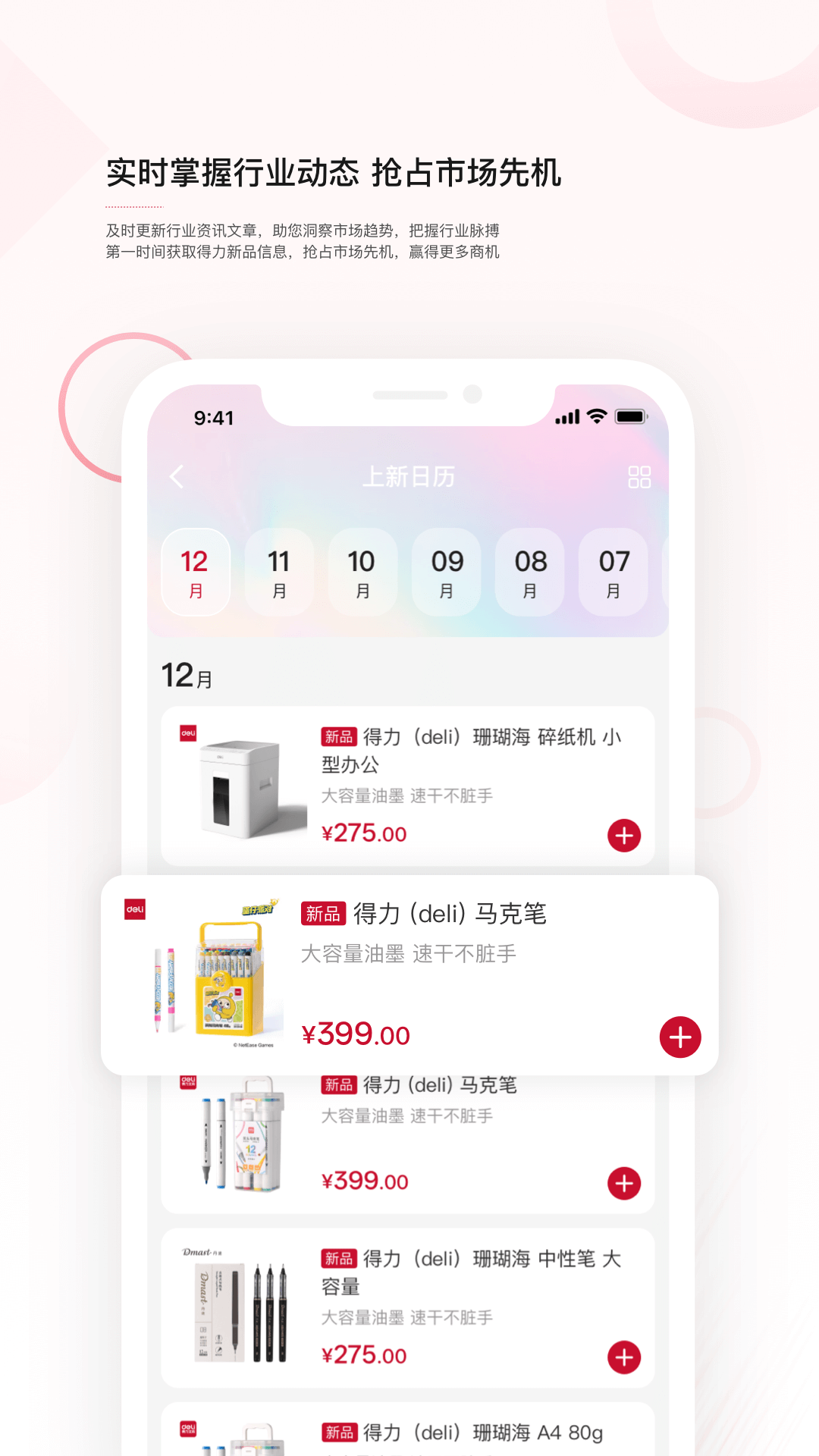 得力订货宝app截图2
