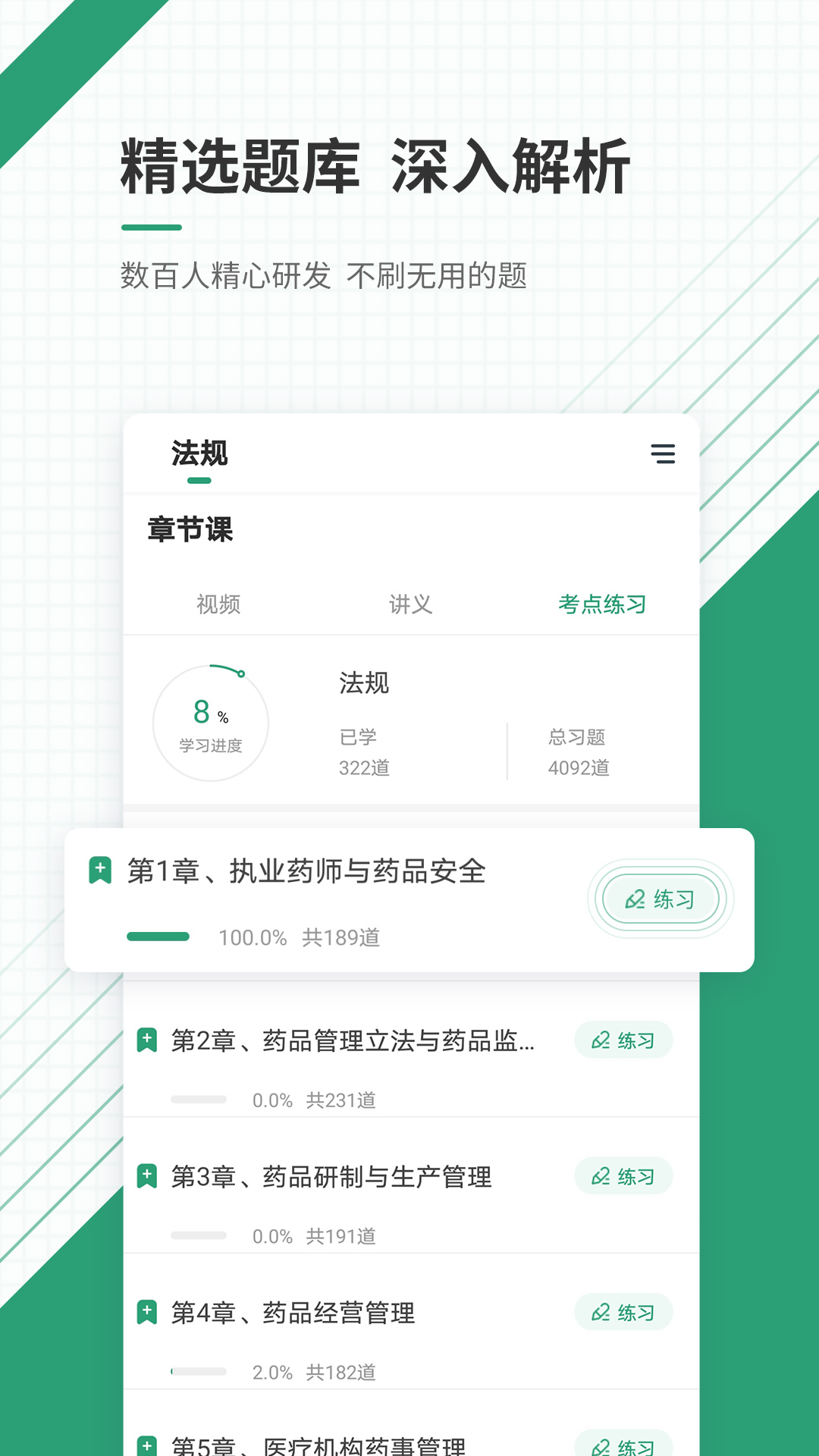 执业药师准题库app截图2