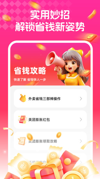 外卖省钱助手官方版截图2