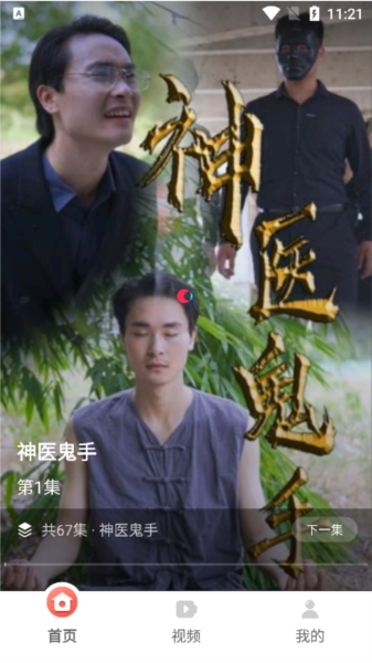 免费短剧多看app截图1