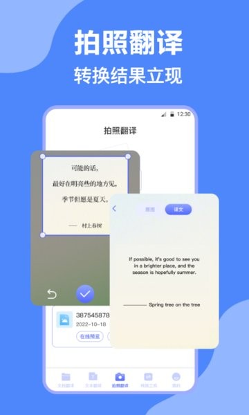 DeepL翻译app截图1