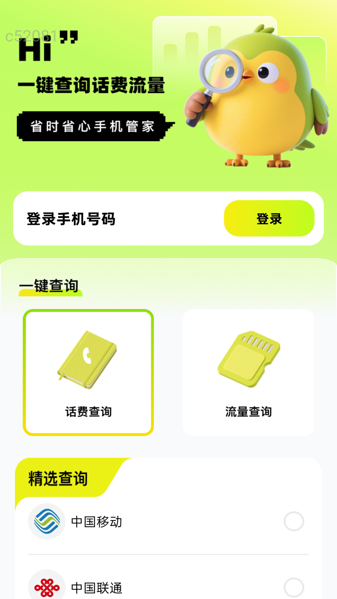 免费畅享流量app截图4