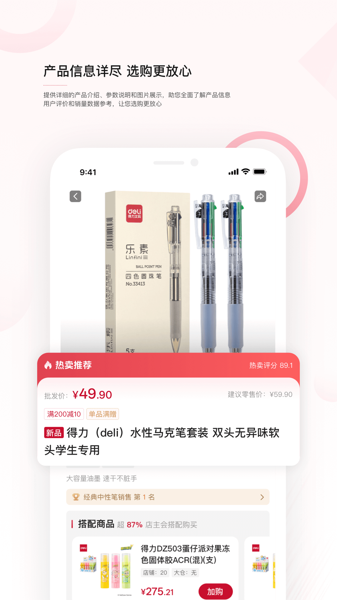 得力订货宝app截图4