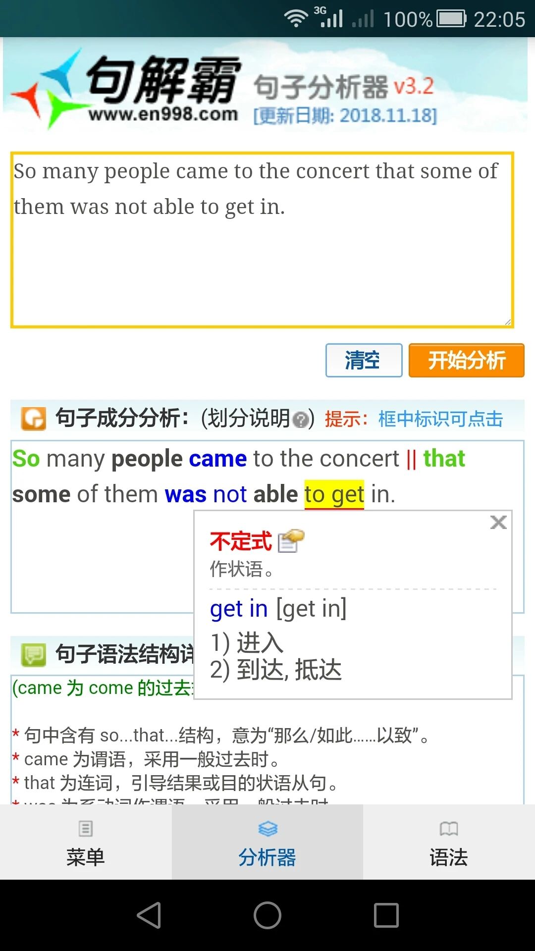 句解霸英语句子成分分析器app截图2