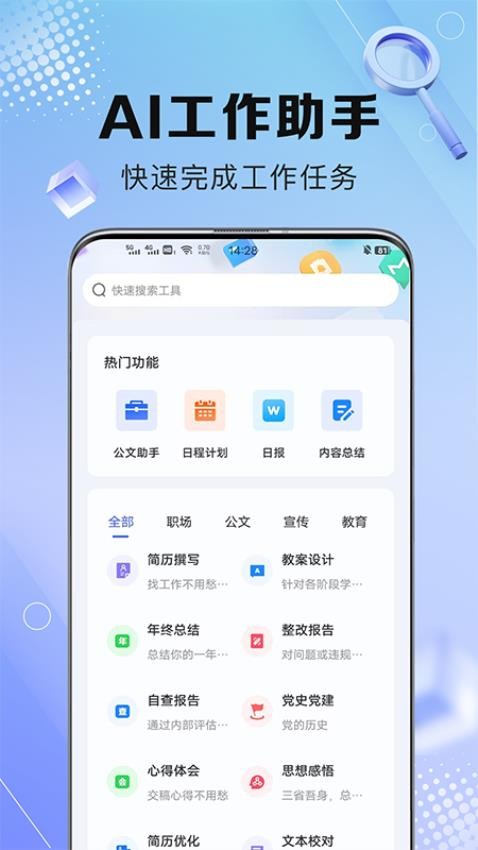 AI写作鹅app截图4