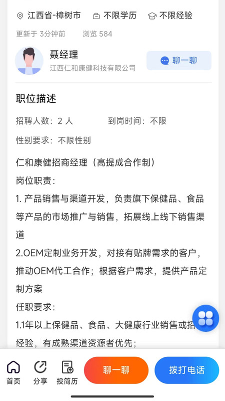 樟树人才网app截图2