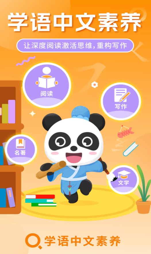 学语中文素养学生端软件截图1