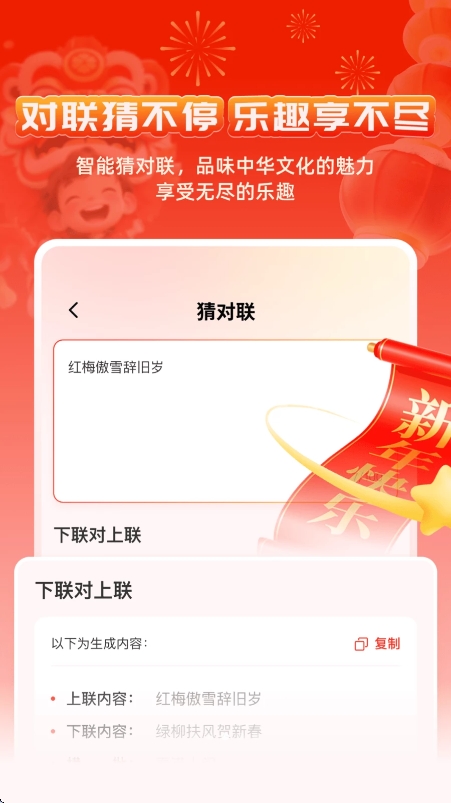对联春联AI创作New软件截图1
