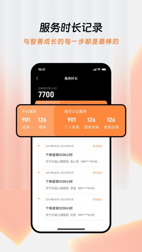 智善心理咨询师app截图2