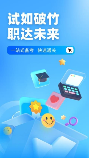 主管护士中级考试聚题库app截图1