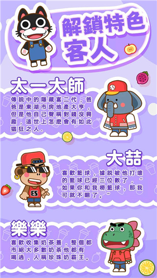 奶茶屋物语游戏截图4