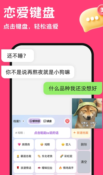 红线输入法软件截图2