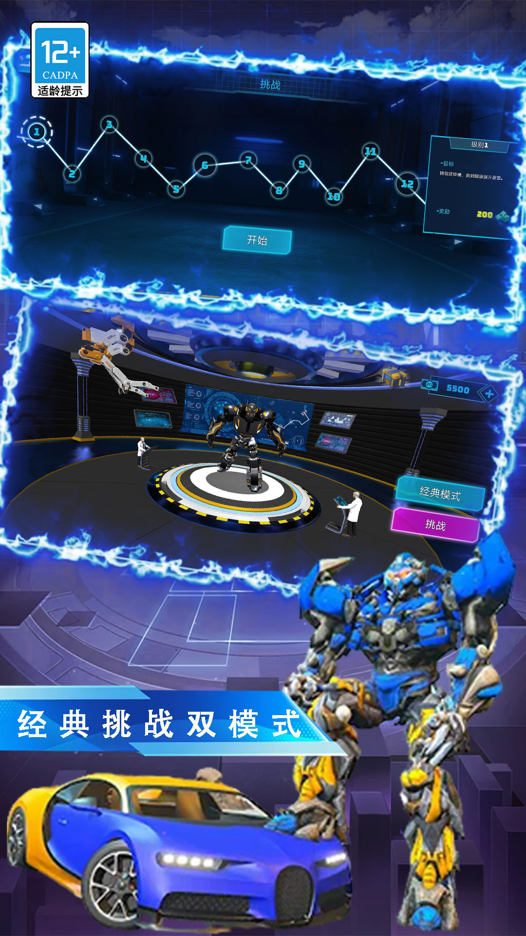 机甲战车急速对决游戏截图2