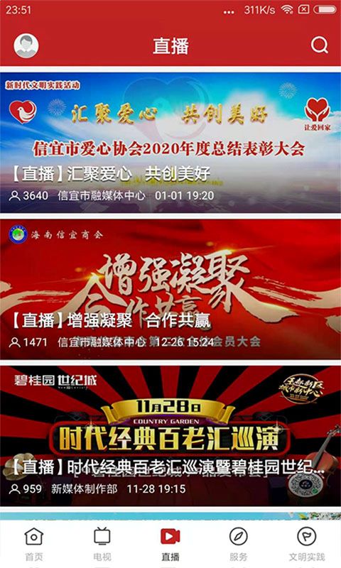 云端信宜官方版图3