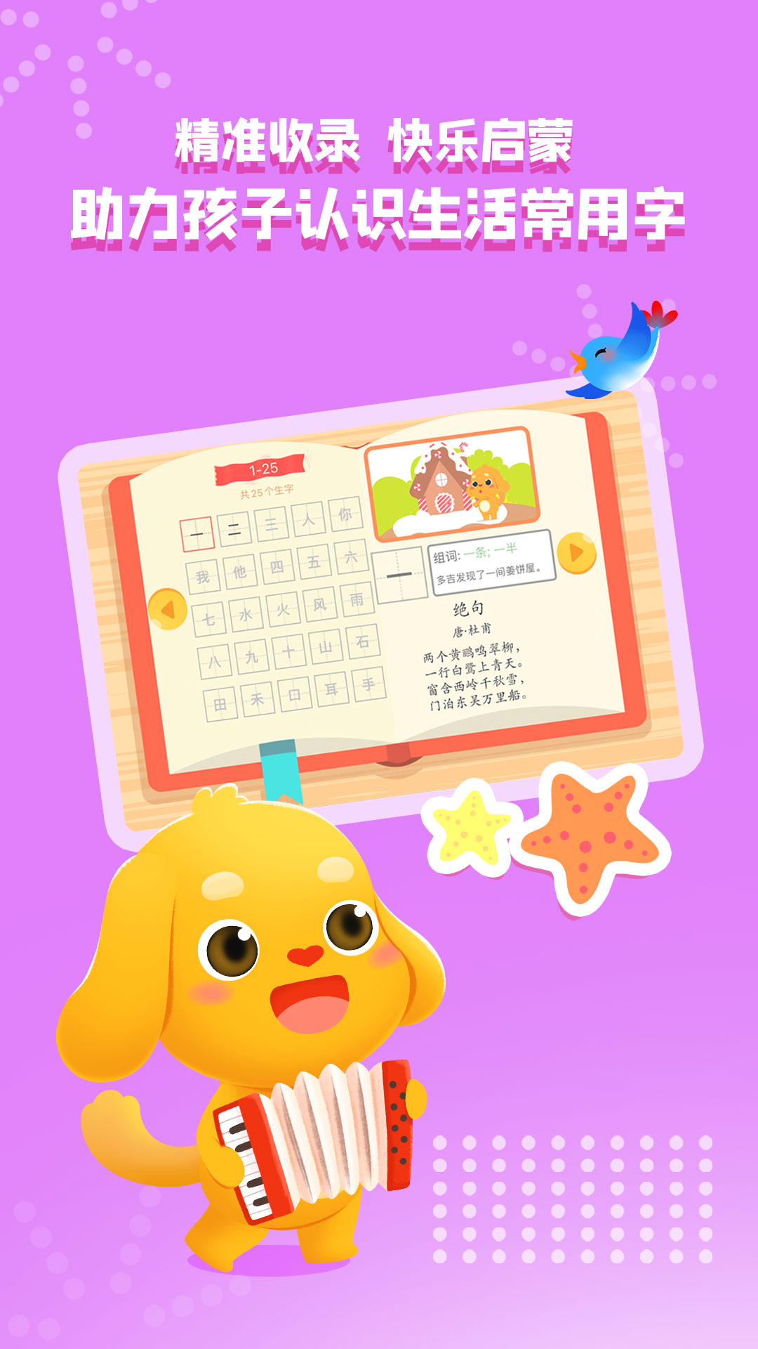 亲宝字卡app截图4