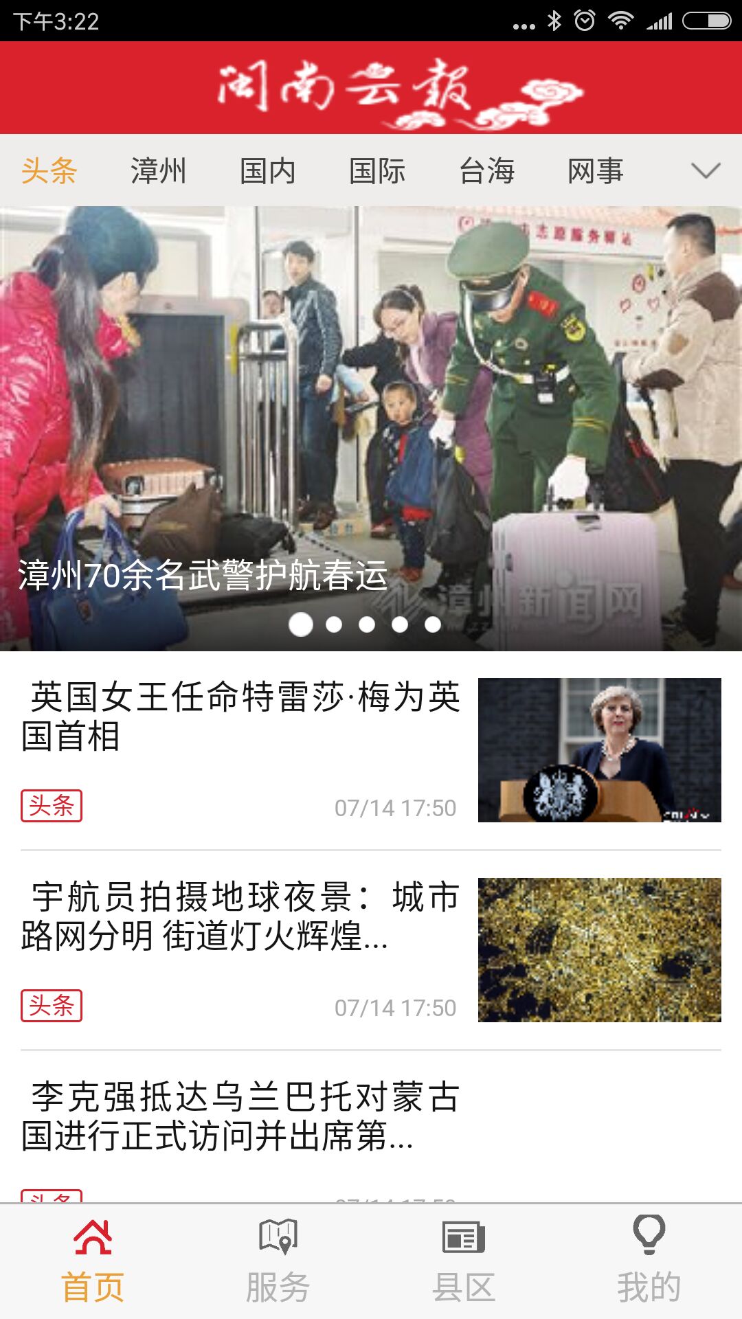 闽南云报软件截图3