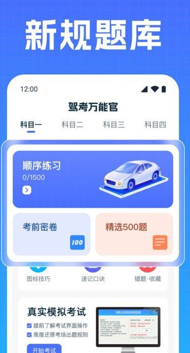 驾考万能官app截图4