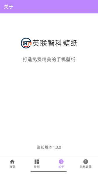 英联智科壁纸软件截图2