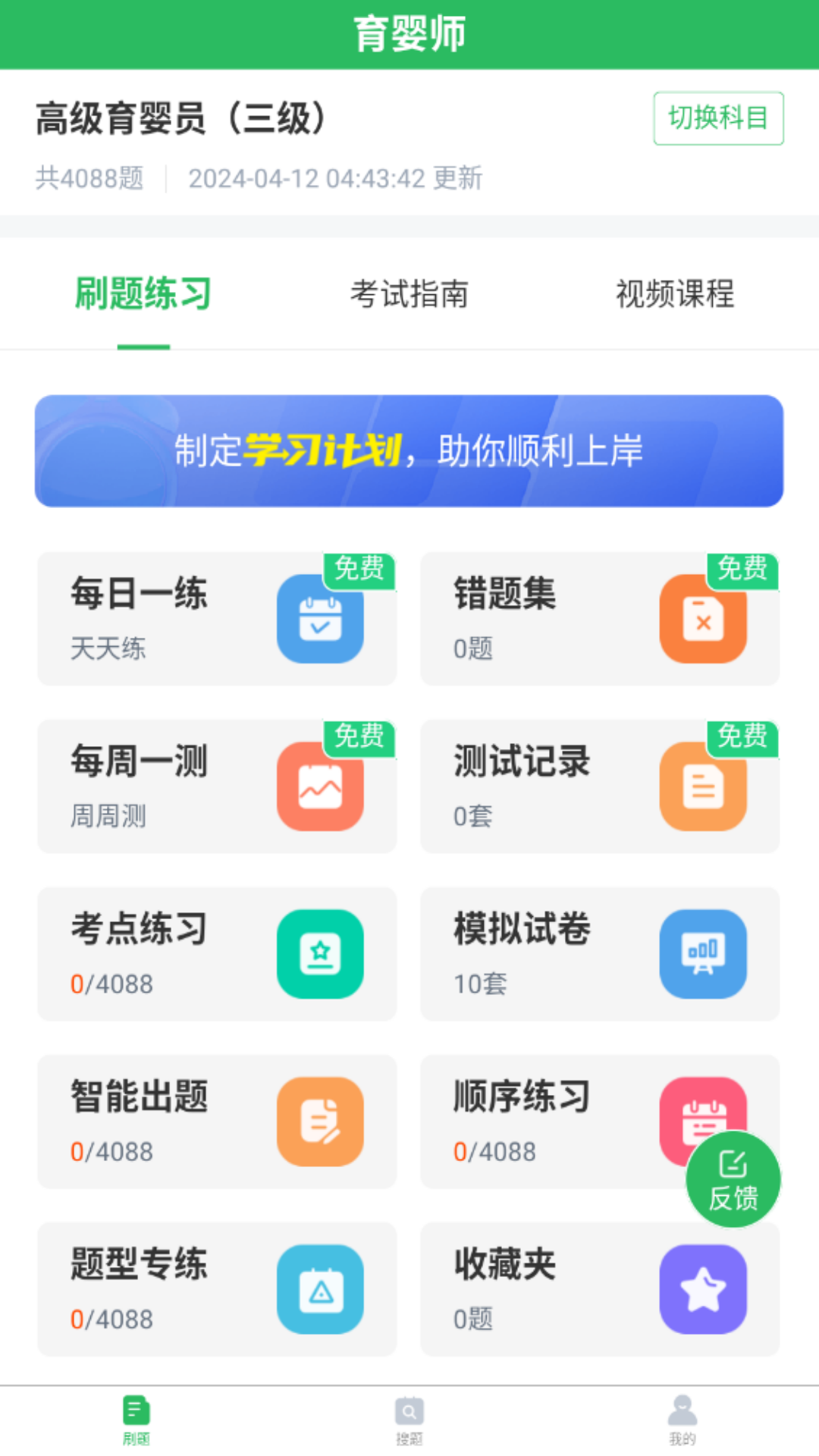 育婴师题库app截图4