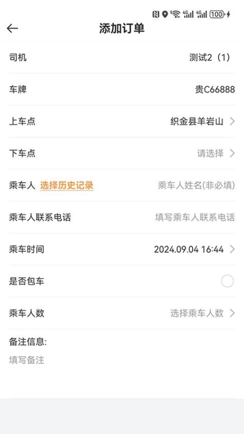 网乐专车司机端app截图4
