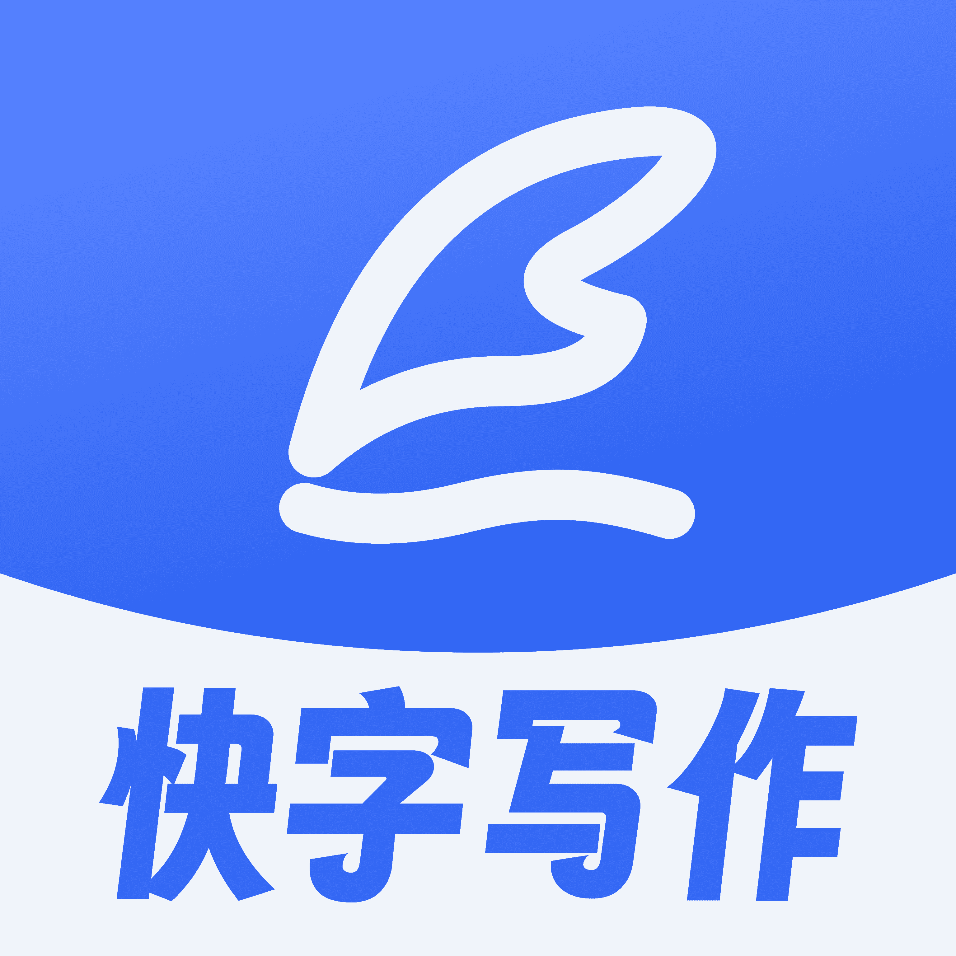 手机写作神器app