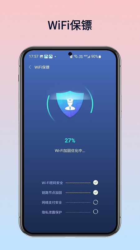 WiFi万灵钥匙软件截图1