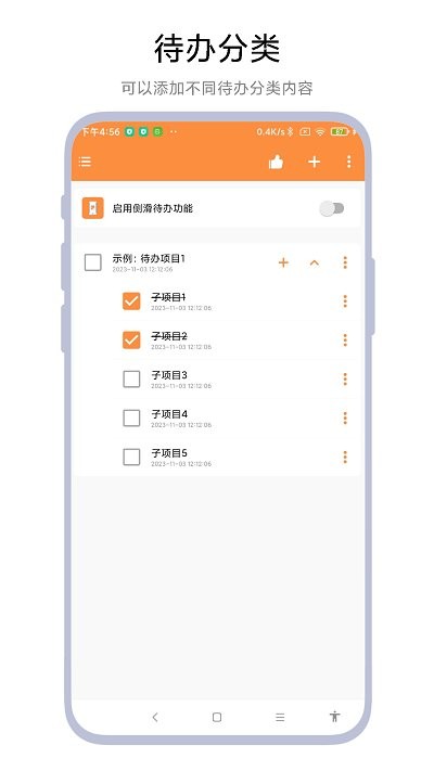 侧边栏待办事项app截图3