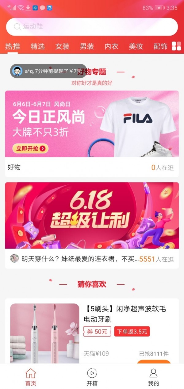 小楠购物app截图2